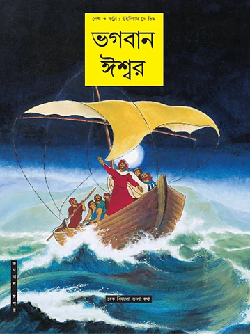 JM-Hajong (Bangladesh).pdf