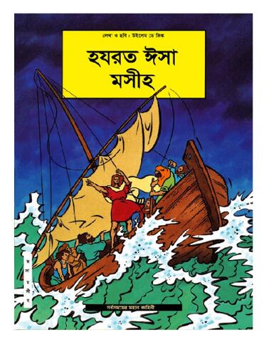 JM-Bangla (Bangladesh).pdf