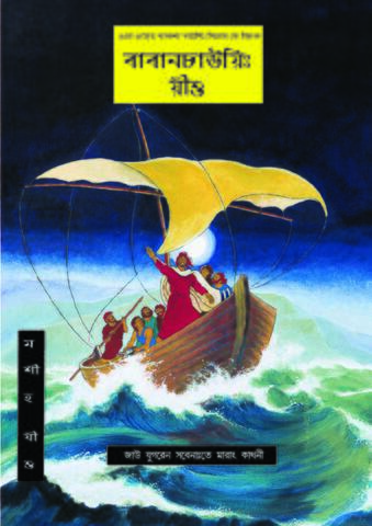 JM-Mundari (India)(Mundari Bani script).pdf