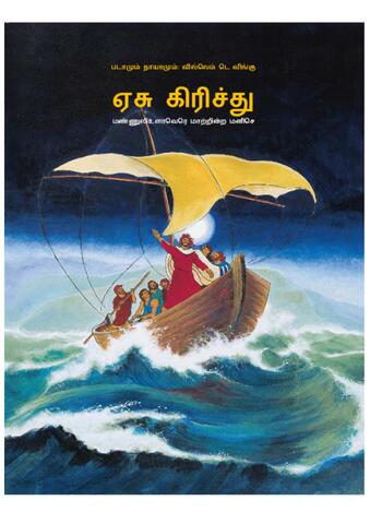 JM-Paniya (Tamil script)(India).pdf