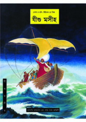 JM-Atong (Bangladesh).pdf