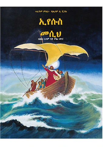 JM-Gurage (Ethiopia).pdf