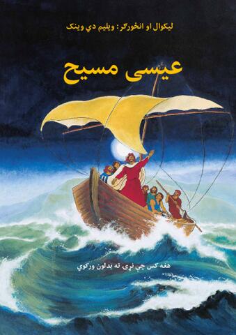 JM-Pashto (Afghanistan).pdf