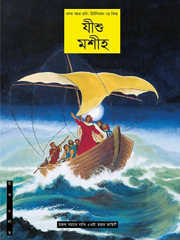 JM-Sylheti (Bangladesh).pdf