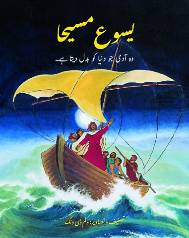 JM-Urdu (Pakistan)2023 (Parvez).pdf